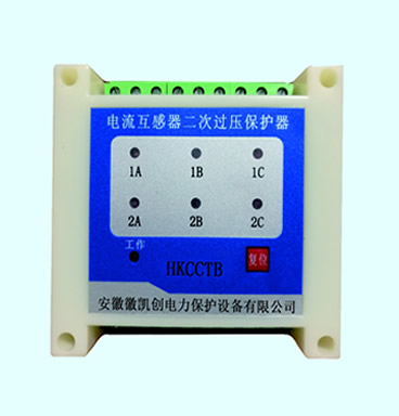 電流互感器二次過電壓保護器（HKC--CTB）